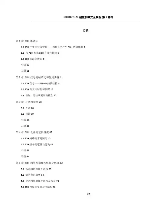 SDH原理(华为SDH原理)非常通俗