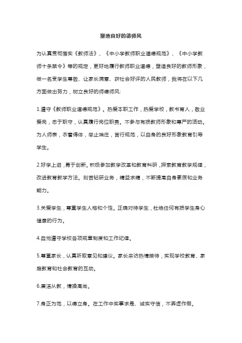 塑造良好的师德师风