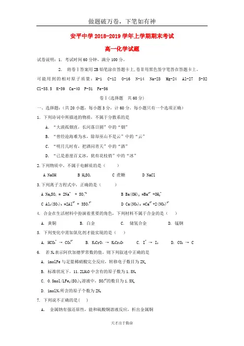 河北省安平中学2018_2019学年高一化学上学期期末考试试题普通班2-含答案 师生通用
