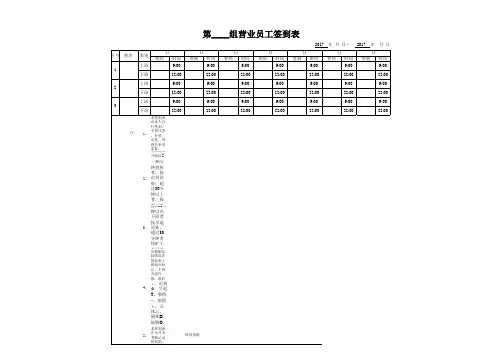 员工签到表(标记版)