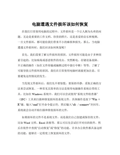 电脑遭遇文件损坏该如何恢复