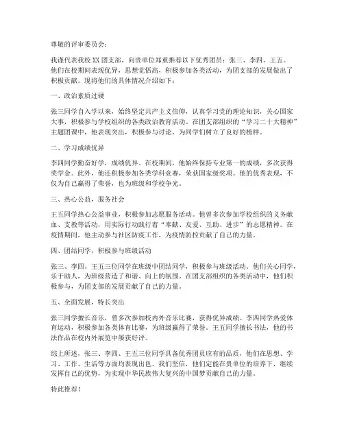 团支部推荐信团体范文