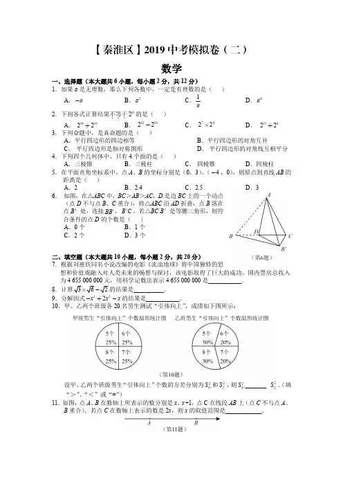 【秦淮区】2018-2019学年下学期中考二模数学试卷及答案