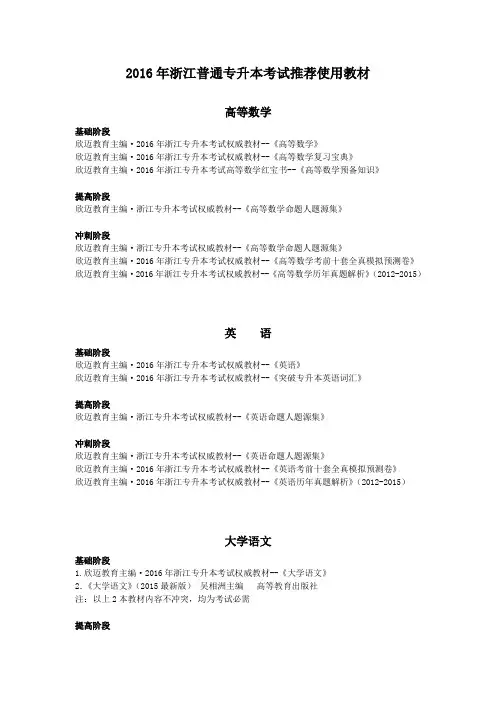 浙江专升本考试推荐使用教材