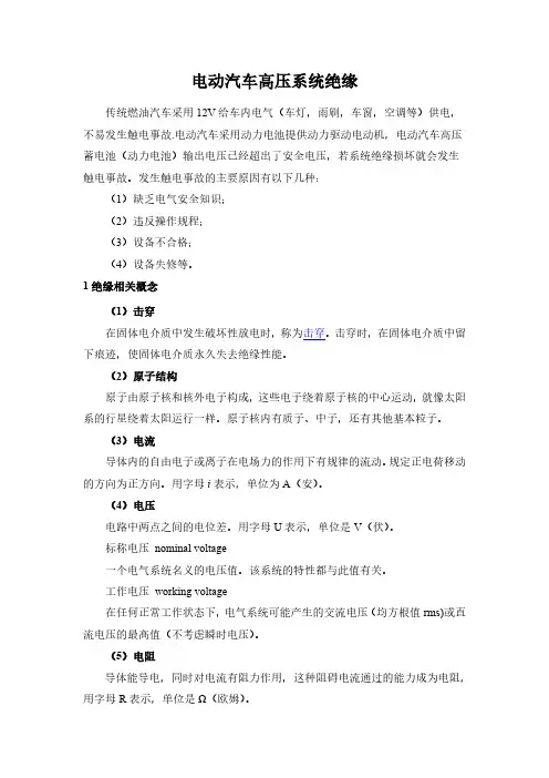 新能源汽车高压系统绝缘