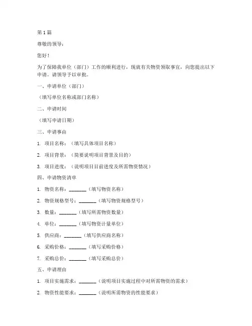 物资领取申请书格式模板(3篇)