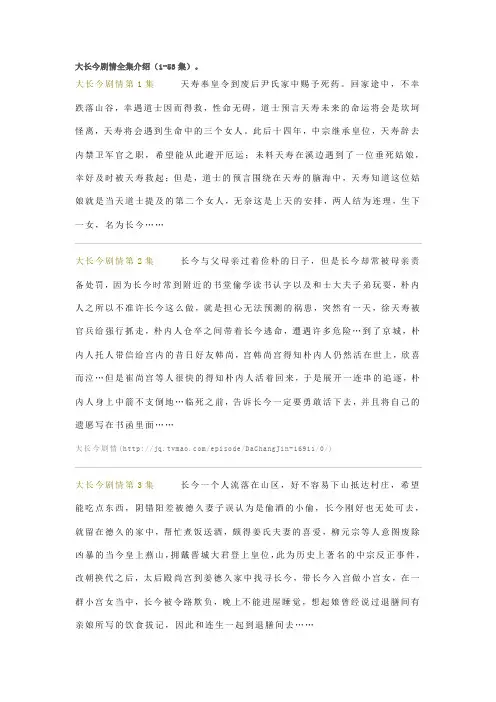 大长今剧情介绍