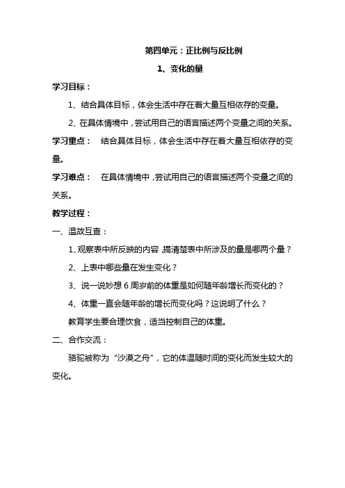新北师大版小学数学六年级第四单元正比例与反比例教学设计(教案)