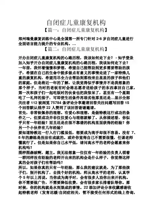 自闭症儿童康复机构
