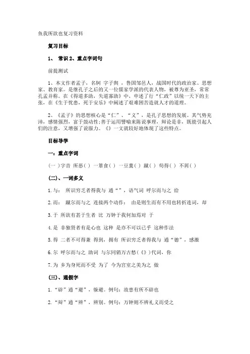 鱼我所欲也复习资料