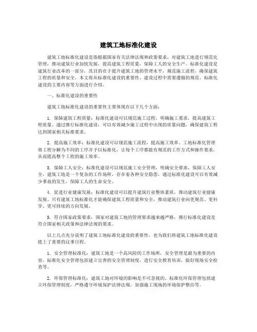 建筑工地标准化建设
