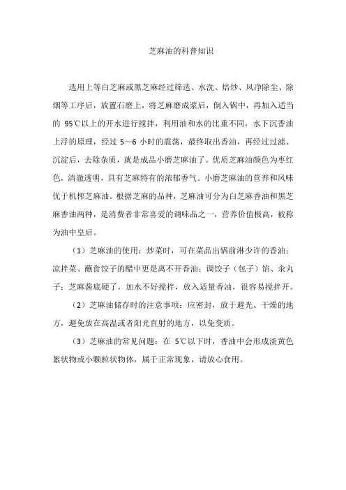 芝麻油的科普知识
