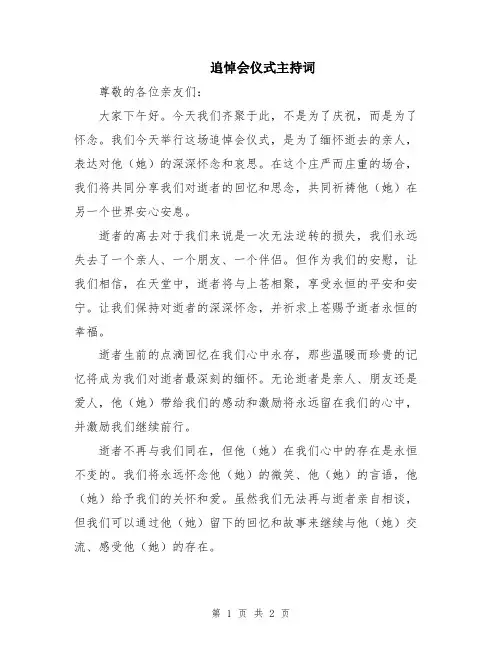 追悼会仪式主持词