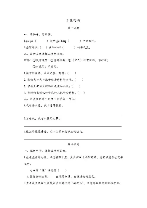 部编版五年级上册语文一课一练-3桂花雨【精品】