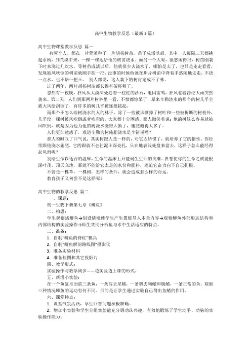 高中生物教学反思(最新5篇)