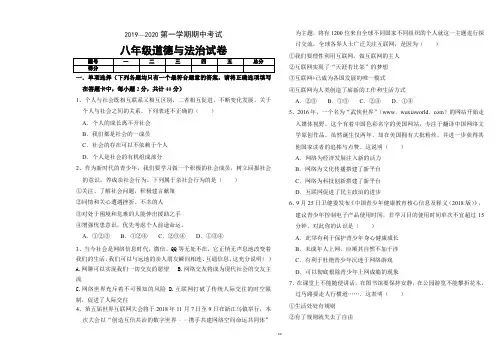 统编部编版八年级上册道德与法治期中考试(含答案)
