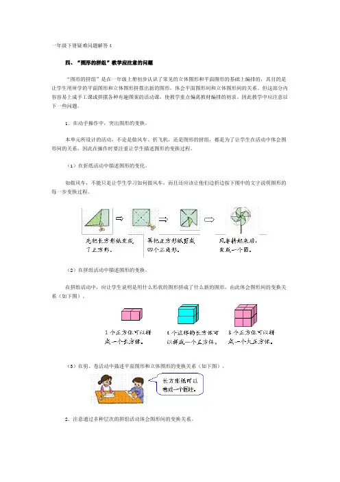 一年级下册疑难问题解答4