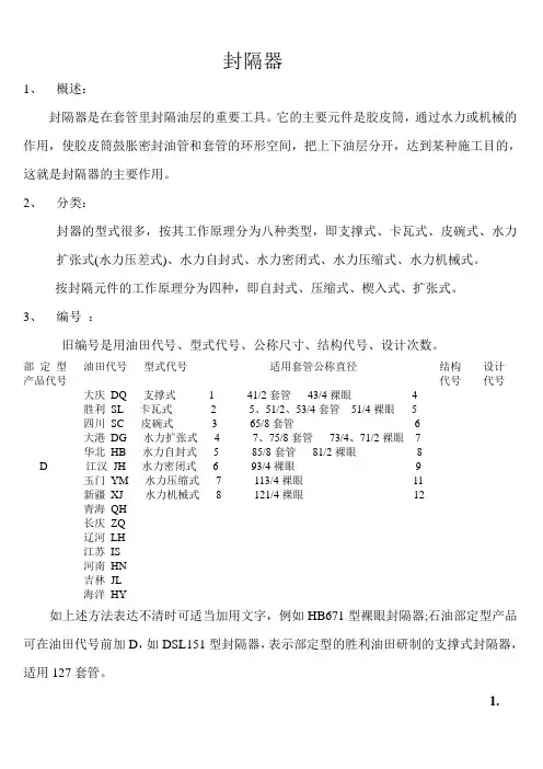 封隔器
