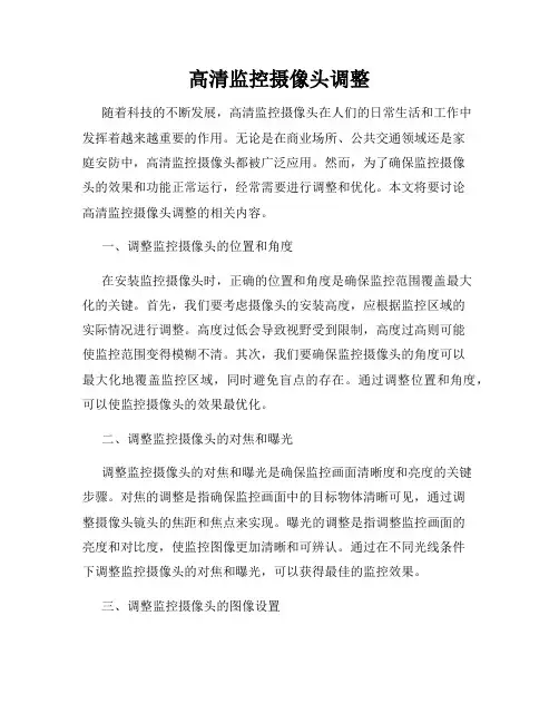 高清监控摄像头调整
