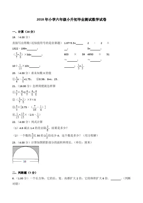 2018~2019年小学六年级小升初毕业测试数学试卷