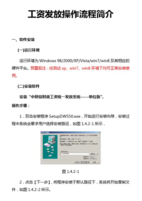工资发放流程简介