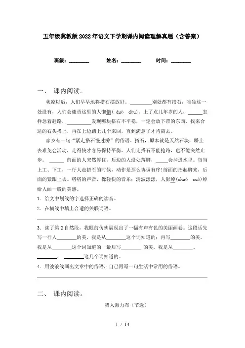 五年级冀教版2022年语文下学期课内阅读理解真题(含答案)