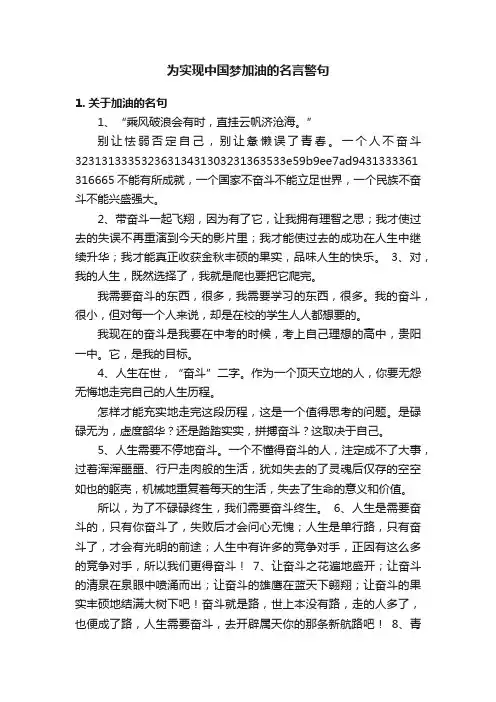 为实现中国梦加油的名言警句