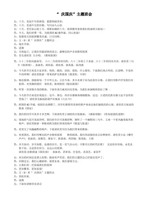 国庆节主持稿 (1)