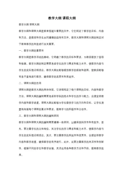 教学大纲 课程大纲