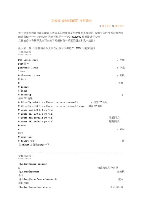 华为交换机与路由器配置