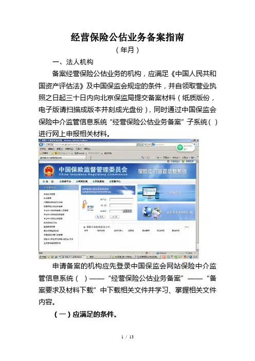 经营保险公估业务备案指南