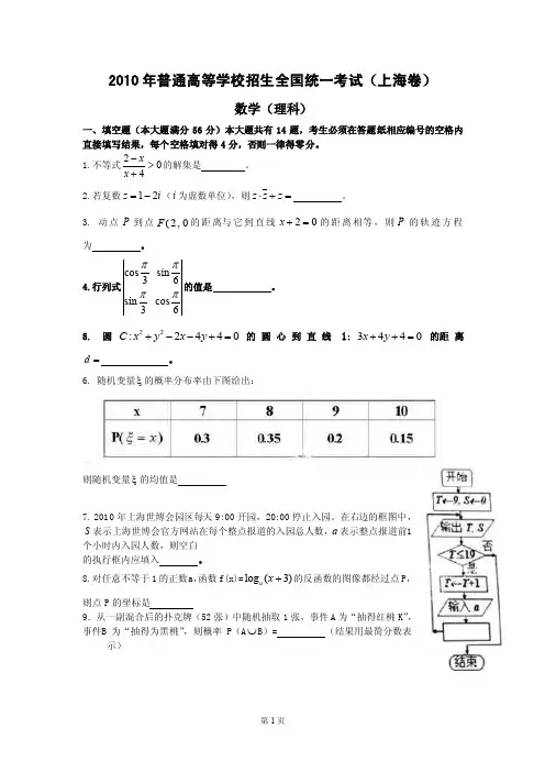 2010年上海市高考理科数学试卷及答案（打印版）
