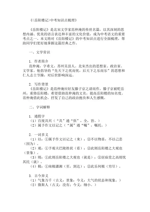 《岳阳楼记》中考知识点梳理