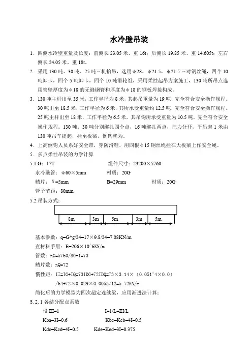 水冷壁吊装方案