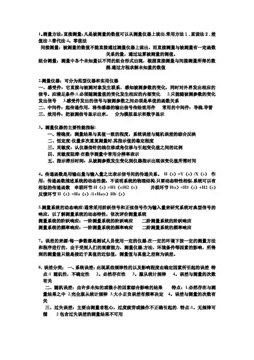 热能与动力工程测试技术答案