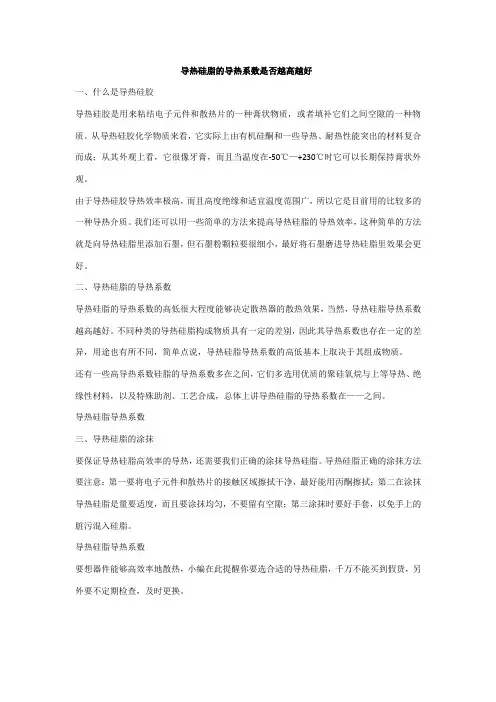 导热硅脂的导热系数是否越高越好