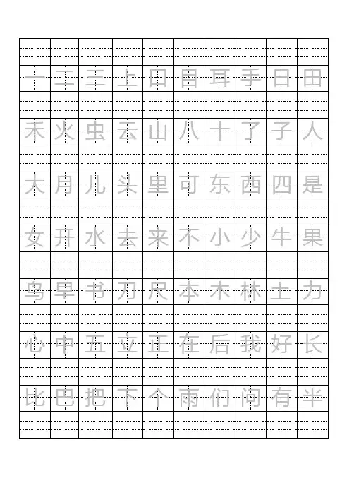小学一年级上册生字(拼音田字格)