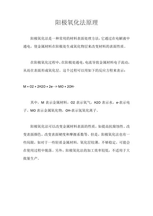 阳极氧化法原理