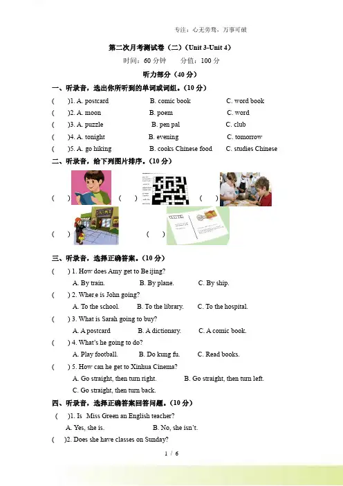 【月考卷】六年级上册英语第二次月考卷(Unit 3-4) 人教PEP版(含听力材料及答案)