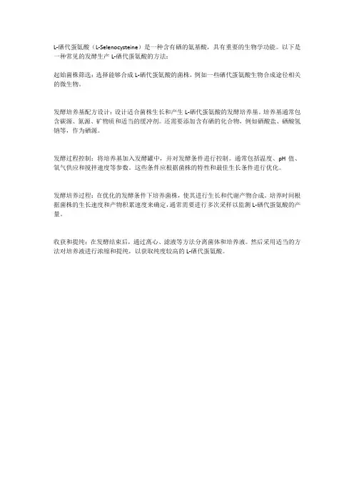 一种l-硒代蛋氨酸的发酵生产方法