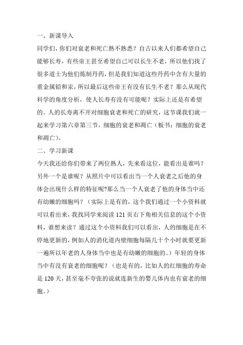 高中生物必修一6.3细胞的衰老和凋亡
