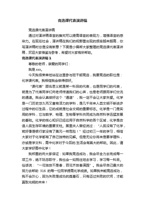 竞选课代表演讲稿