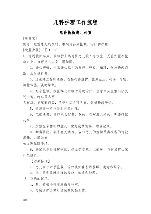 儿科护理_工作流程图