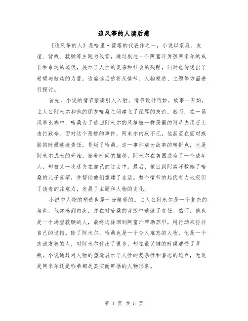 追风筝的人读后感(三篇)