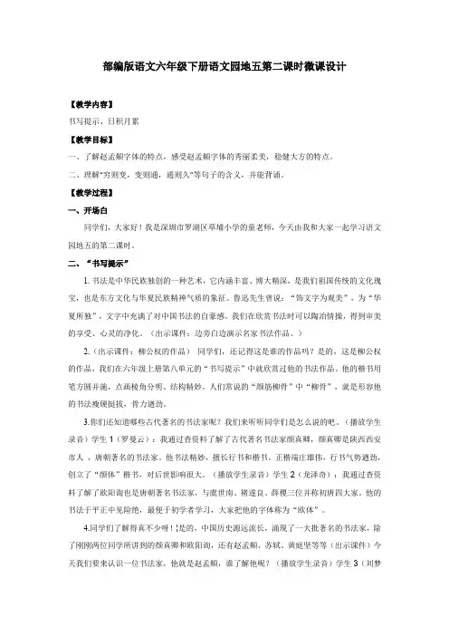 部编版六年级下册第五单元《语文园地五》第二课时教案