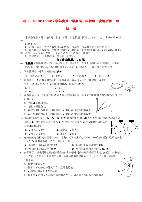 河北省唐山一中高二物理上学期第二次调研考试【会员独享】