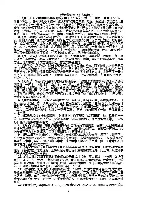 《我要做好孩子》内容简介