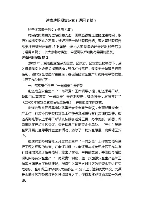 述责述职报告范文（通用8篇）