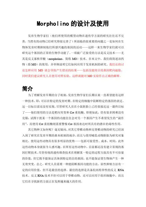 寡义反核苷酸的设计及使用