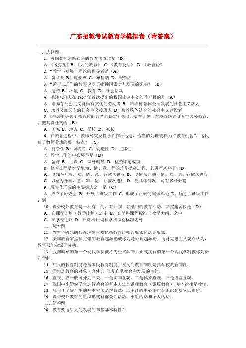 广东招教考试教育学模拟卷(附答案)